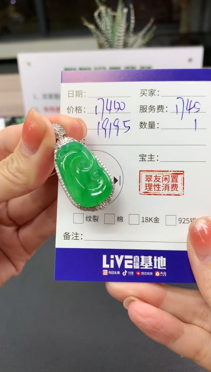 【闪购商品】翡翠吊坠(不含链)18K金镶嵌如意|17450+1745不退不换