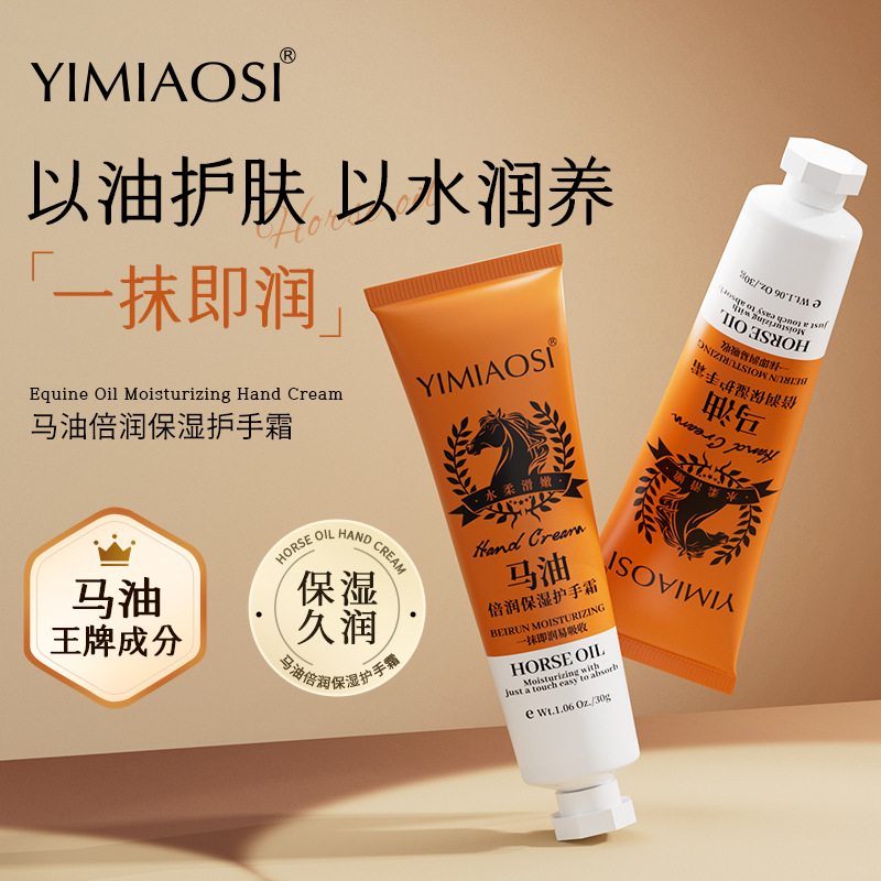  【拍五发六 拍十发十三】YIMIAOSI马油倍润护手霜K