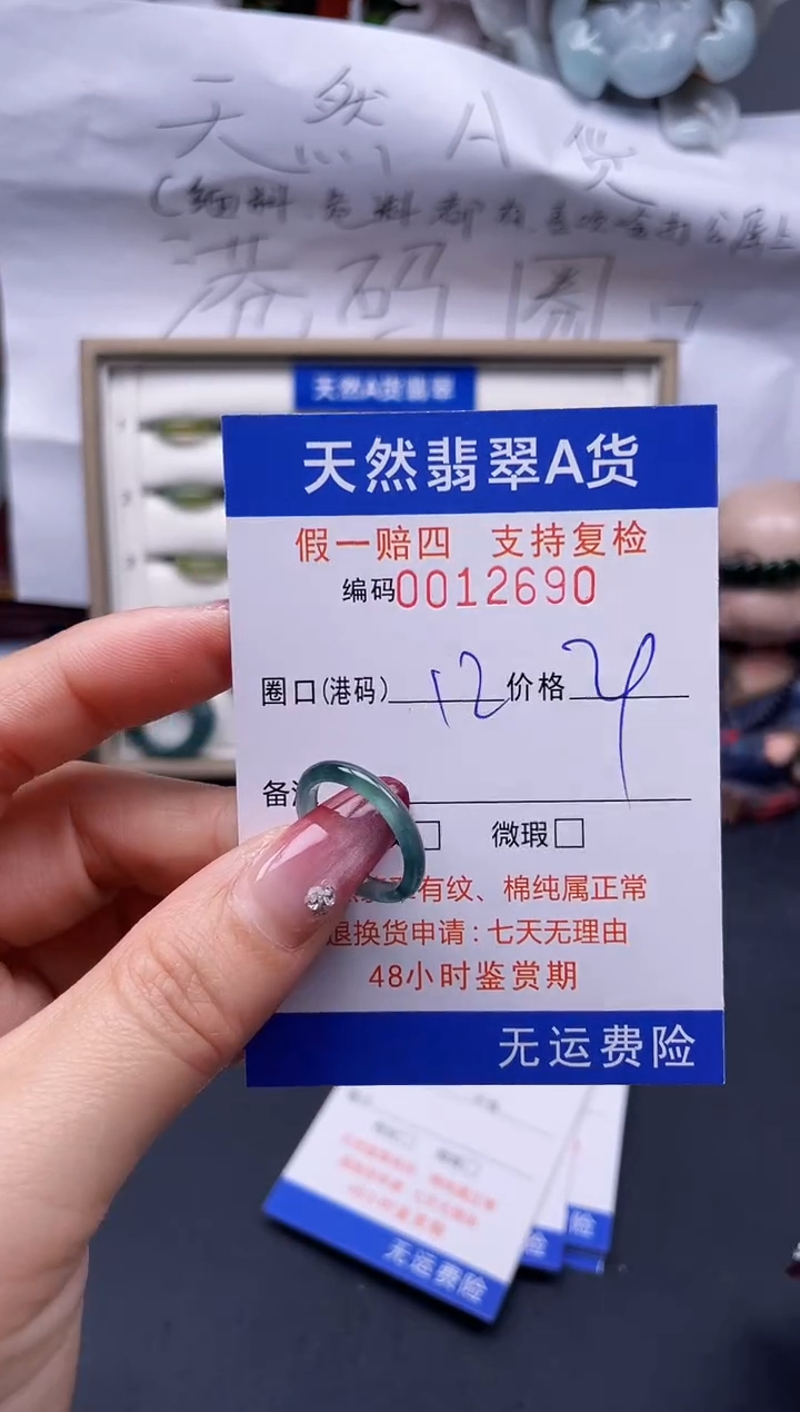 【闪购商品】翡翠戒指未镶嵌12*12690--