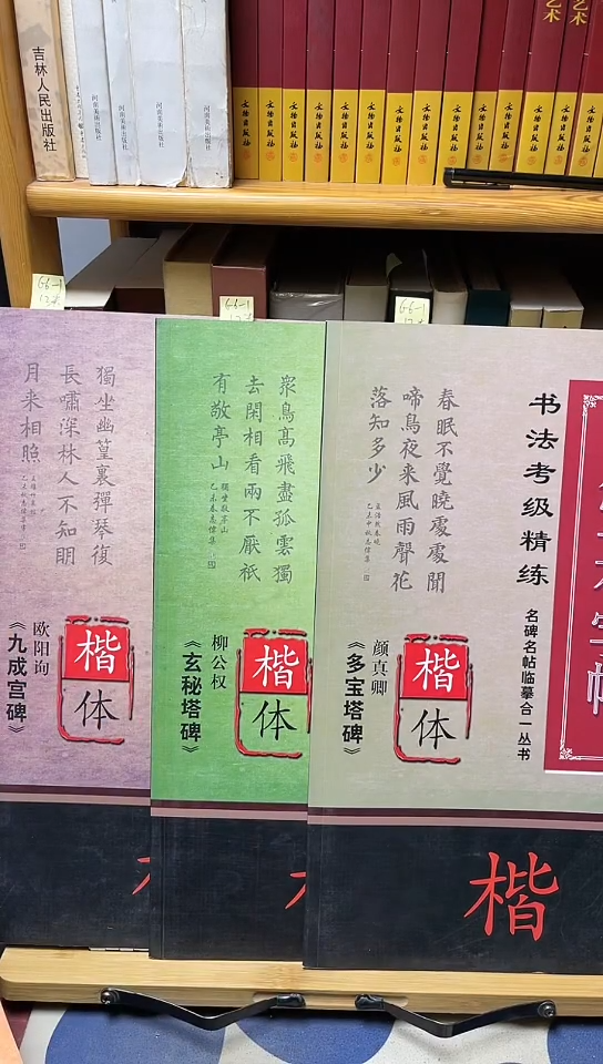 水写布字帖多宝塔，九成宫，玄秘塔共3本