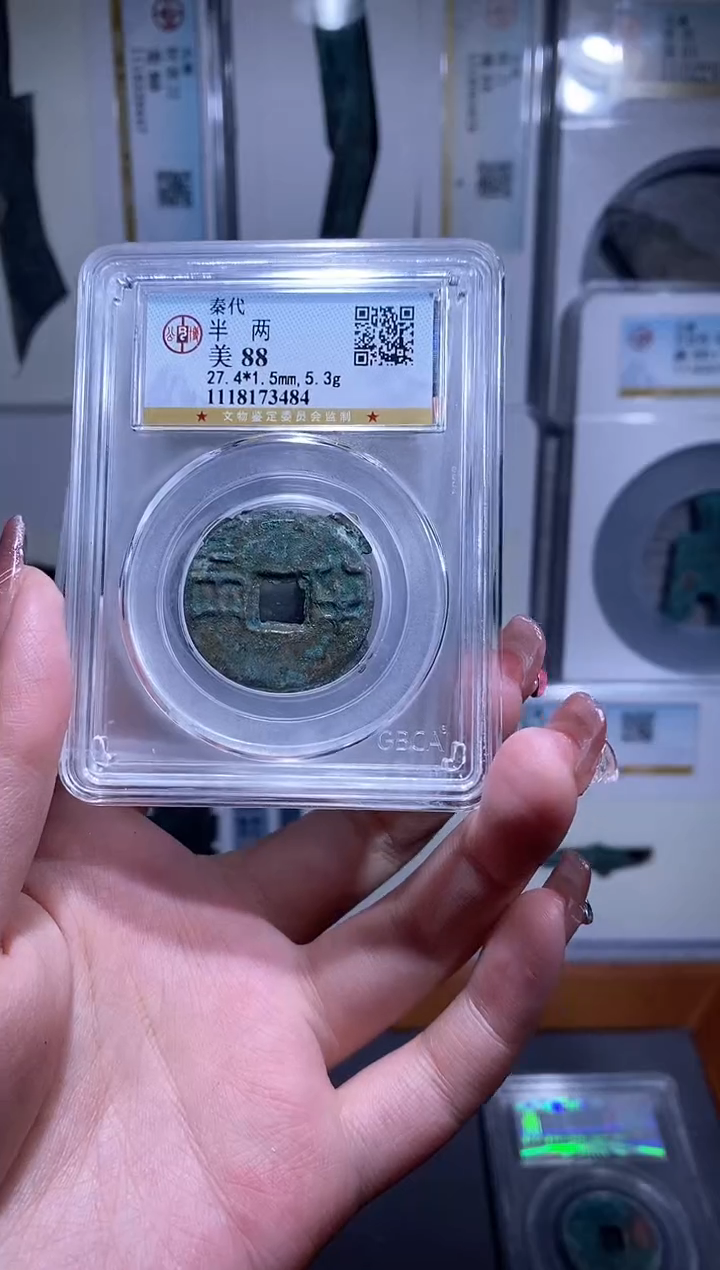 【闪购商品】铜品泉收藏     秦半两一枚