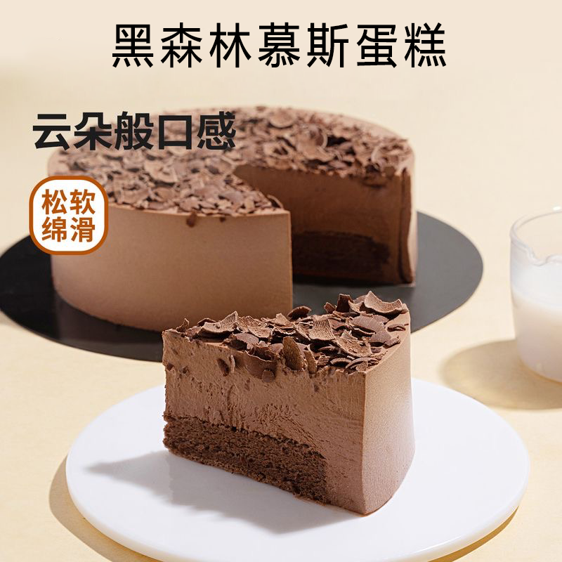 芝士慕斯巧克力黑森林红丝绒奶酪蛋糕糕点6寸-效期到26年2月