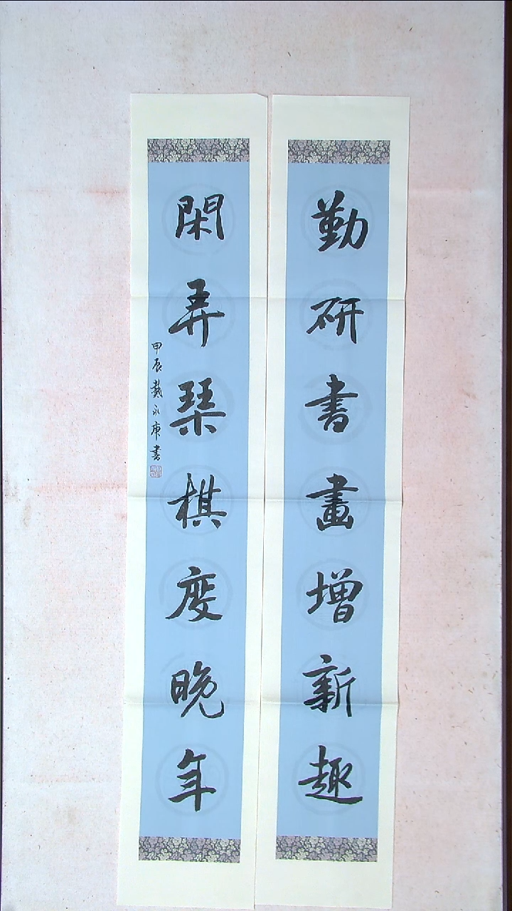 【闪购商品】书法戴永更山东138*23*2蜡染纸精品对联