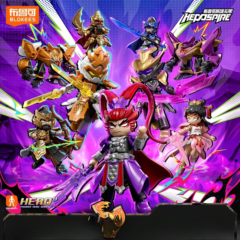 【布鲁可】英雄无限星光版第8弹吕布貂蝉积木人潮玩手办积木人盲盒