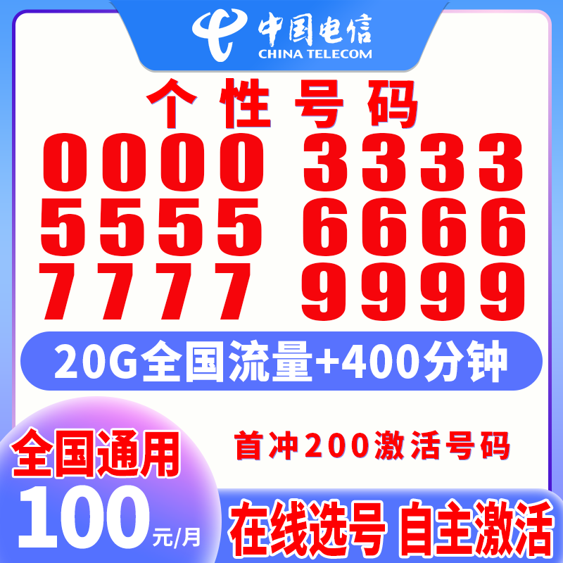 【可发全国】中国电信号码自选靓号电话号码靓号自选手机号靓号办理