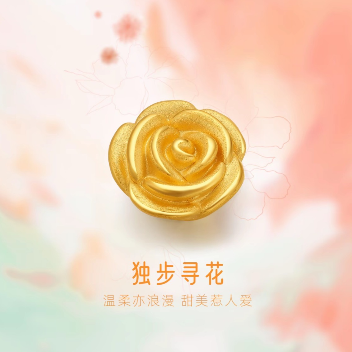 足金999 温柔亦浪漫黄金玫瑰IDY配件 多样性发一（赠手圈链）