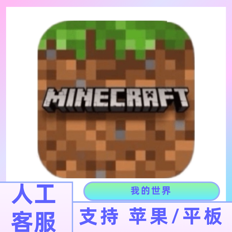 我的世界Minecraft国际服游戏安装
