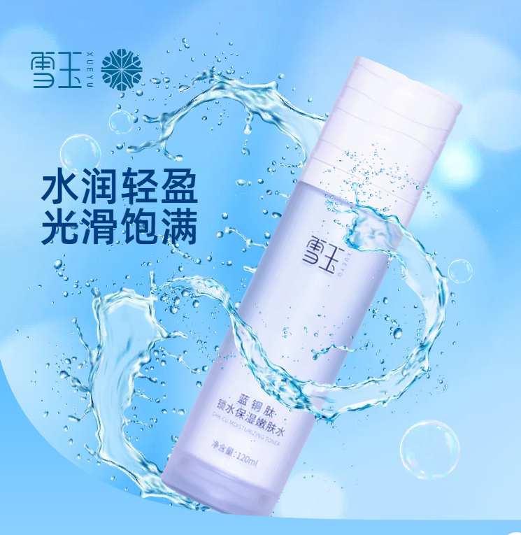 蓝铜肽锁水保湿嫩肤水 舒缓水感 轻盈透亮 滋润正品热卖