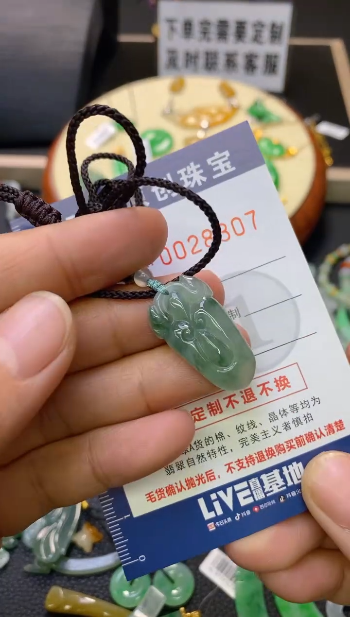 【闪购商品】翡翠颈饰未镶嵌翡翠净货28307