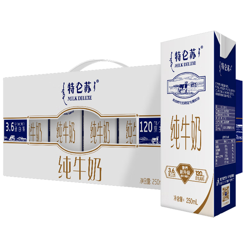 蒙牛特仑苏纯牛奶250ml*12盒/箱具体日期咨询门店