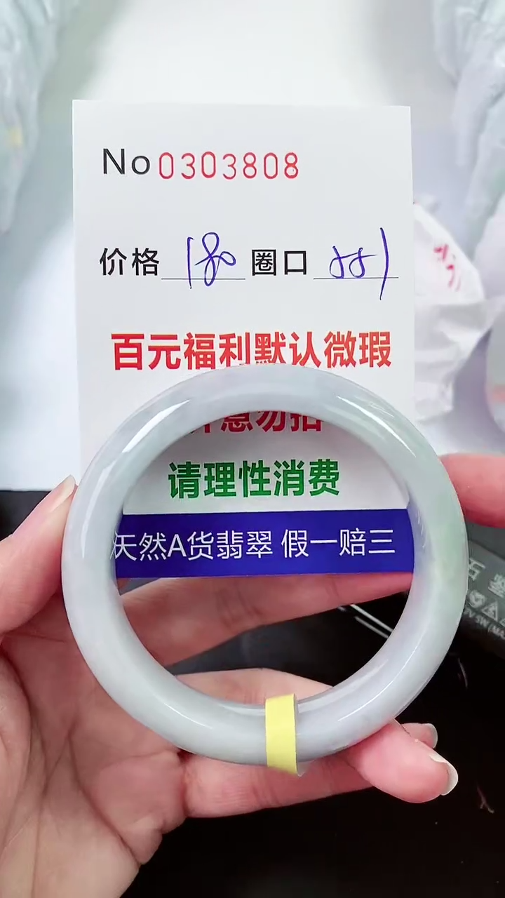【闪购商品】翡翠手镯未镶嵌00303808