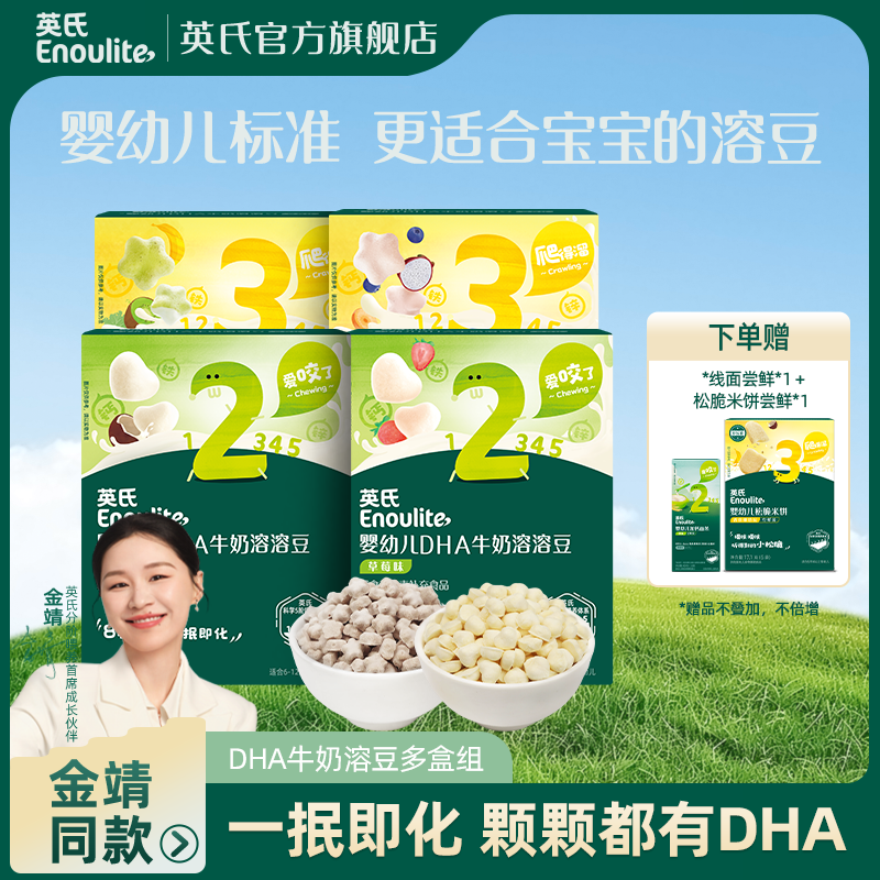【官方正品】英氏溶豆婴儿溶豆奶豆宝宝辅食婴标零食易溶2/3盒