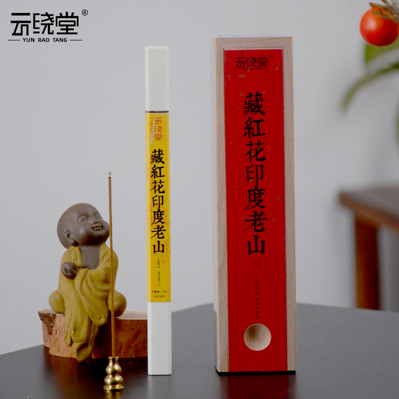 云绕堂【藏红花印度老山】高阶 手工线香 天然香  卧室客厅家居香薰