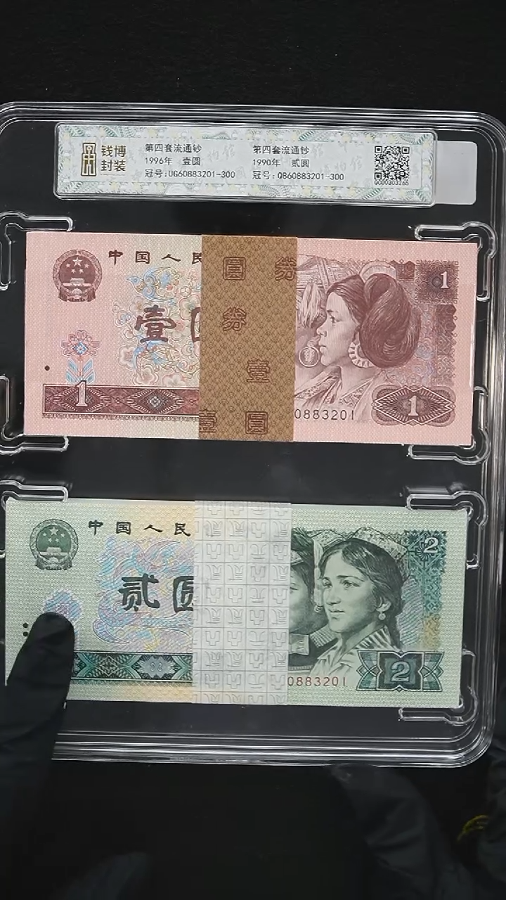 QBPJ1020   96年1元UG冠+90年2元QB冠 全同号 钱博评级 对刀