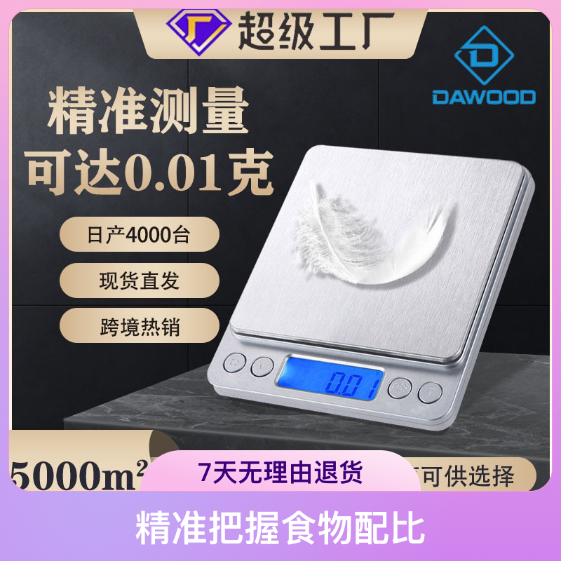 厨房电子秤专用高级冷制皂工具秤小型精准家用计量秤高精度小秤