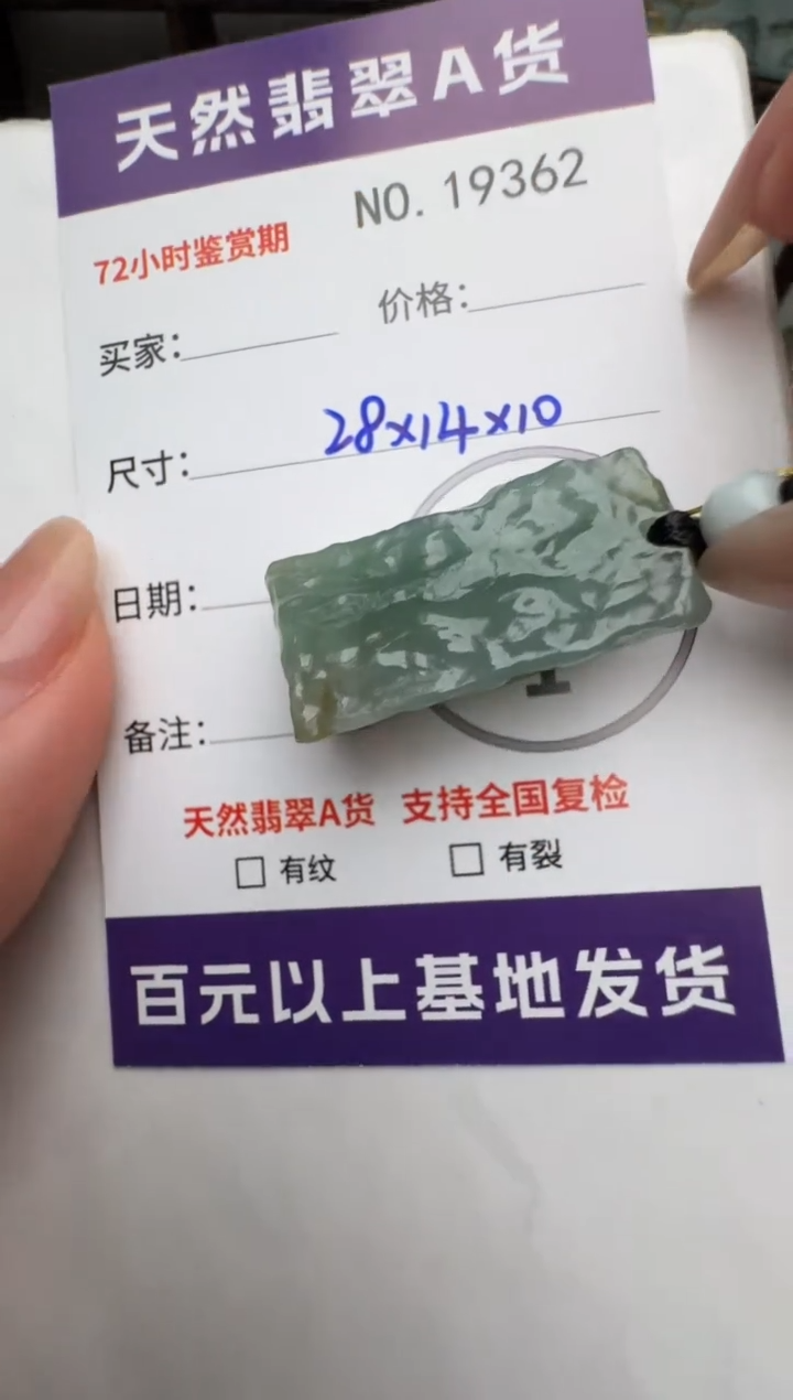 【闪购商品】翡翠颈饰未镶嵌原石19362