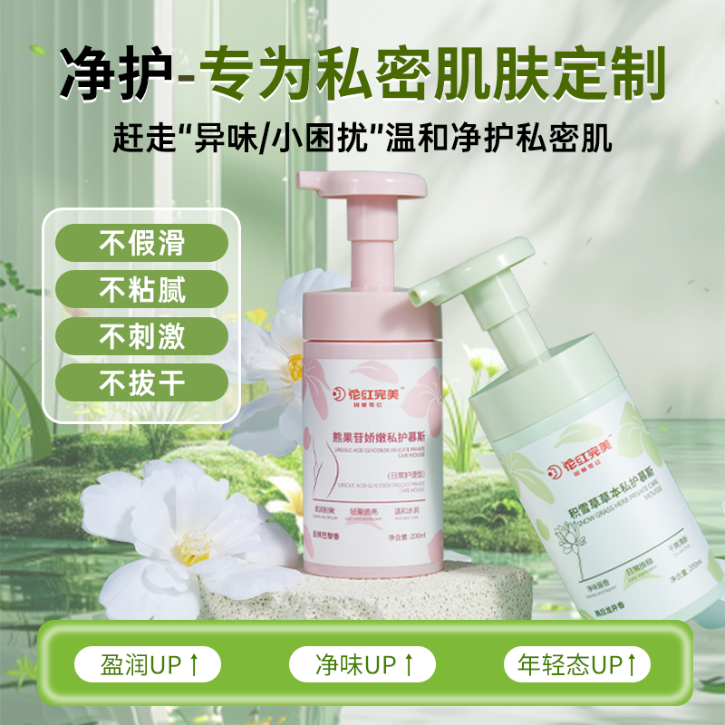 【达人专属】私密护理洗液温和清洁抑菌草本护理慕斯 ZSJ-1