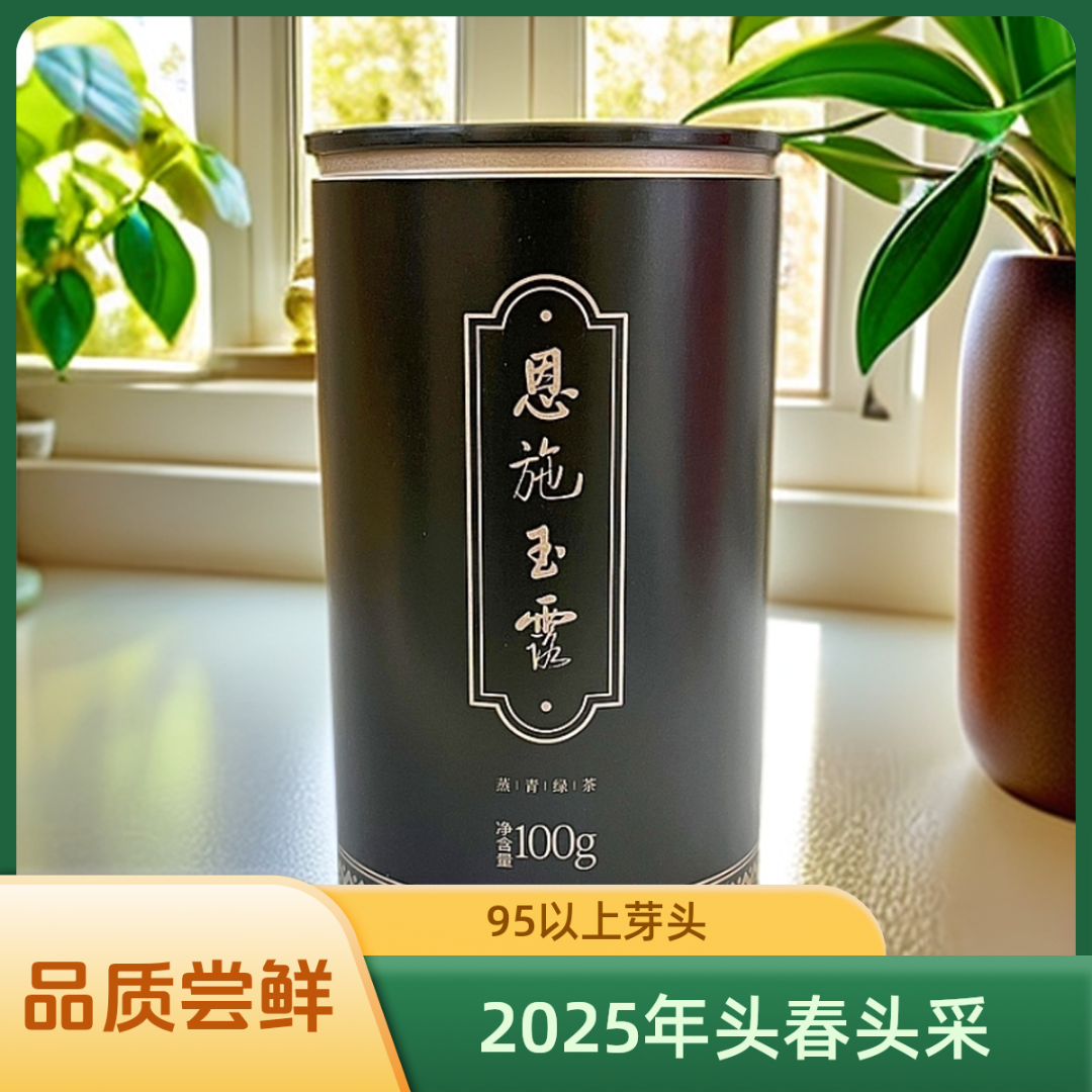 【2025年新茶恩施玉露特】明前采摘自然茶香匠心蒸青绿茶罐装送人