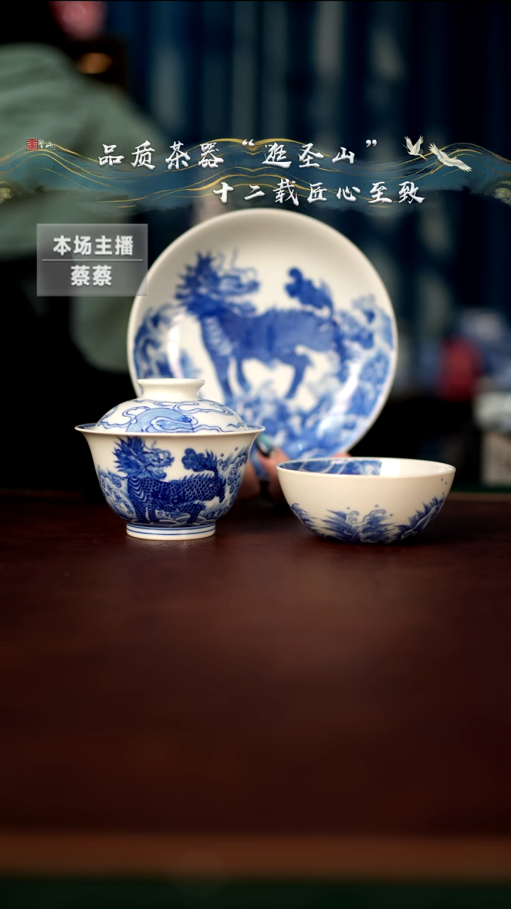 【闪购商品】青花麒麟踏浪三件套