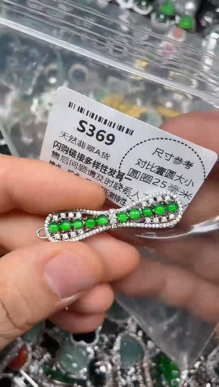 颈饰未镶嵌翡翠S369发夹