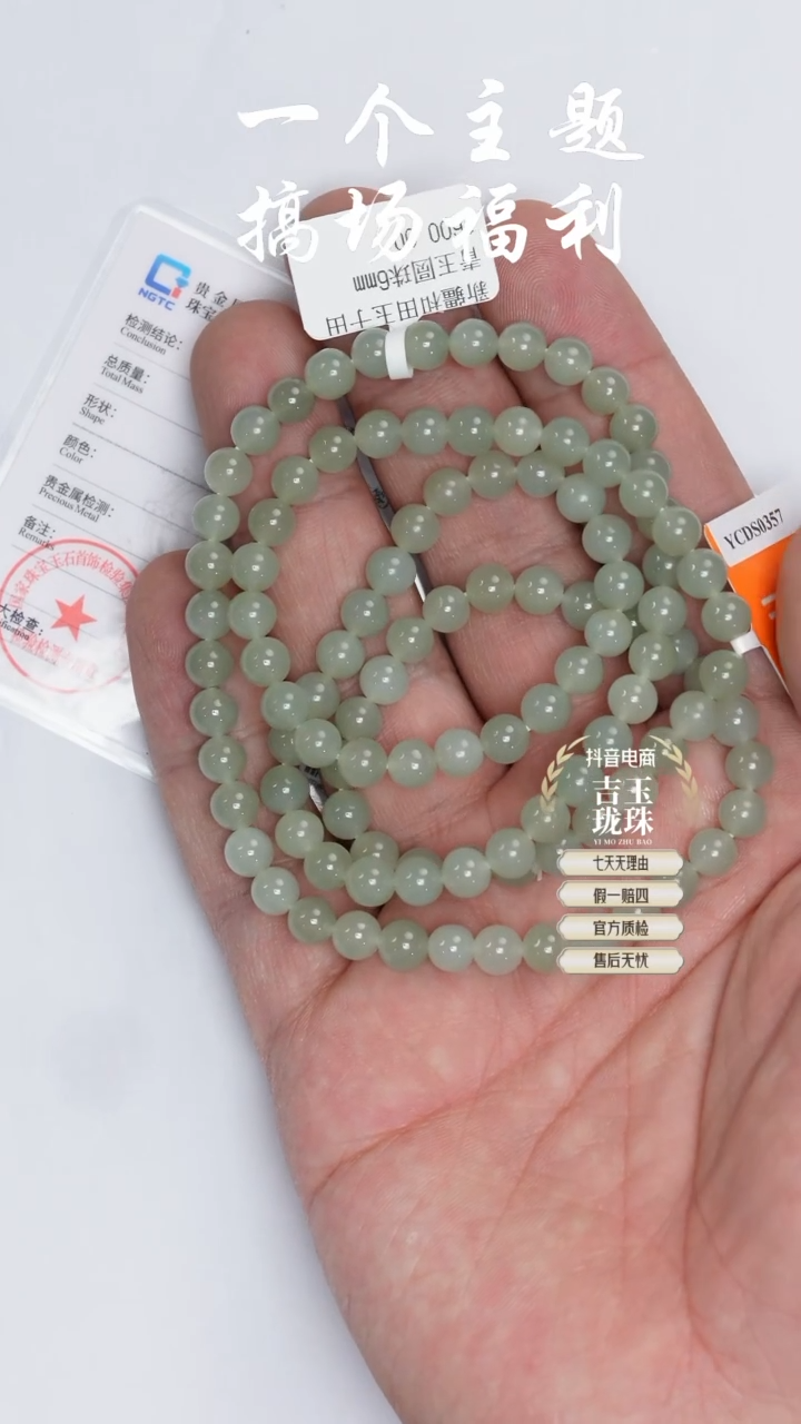 【闪购商品】和田玉珠串未镶嵌凯哥推荐和田玉于田料108珠串6mm