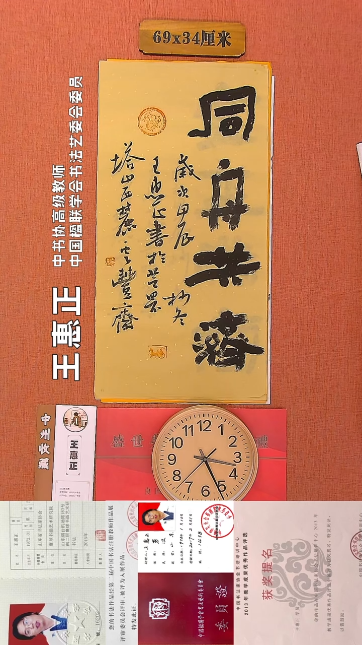【闪购商品】书法123      王惠正老师书法作品