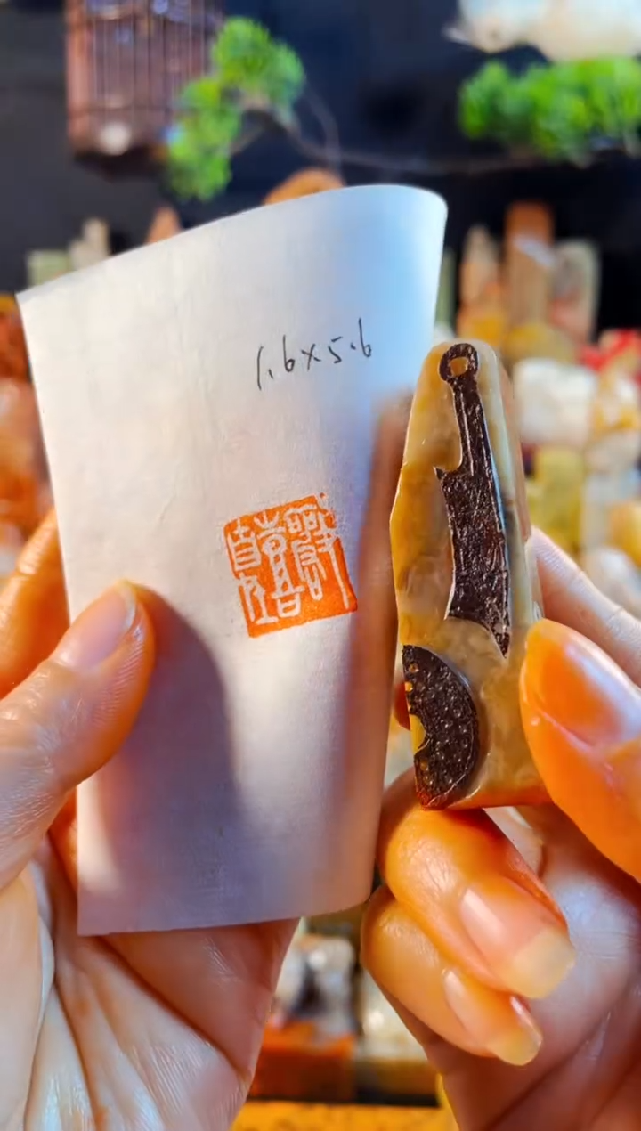 巴林石印石手工篆刻《欢喜自在》