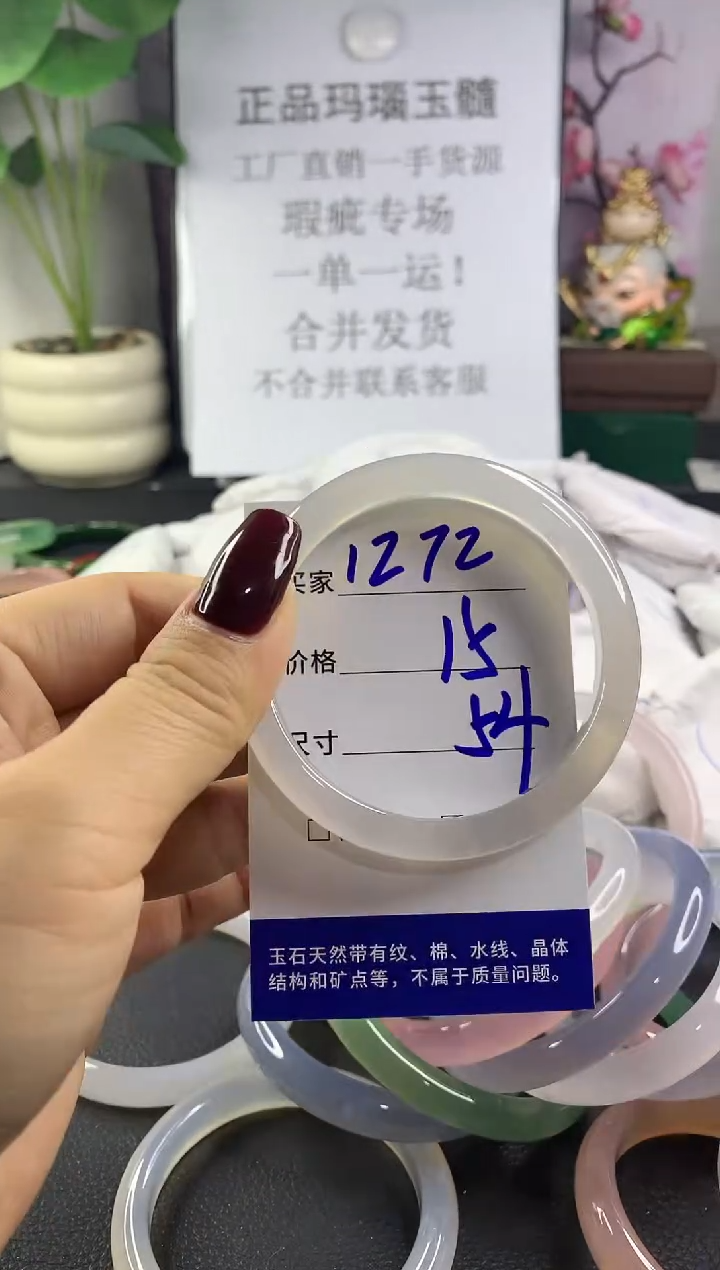 手镯玛瑙/玉髓未镶嵌1272