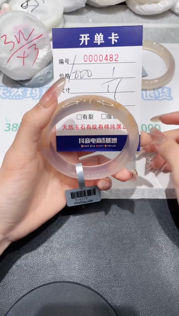 【闪购商品】玛瑙/玉髓手镯未镶嵌482