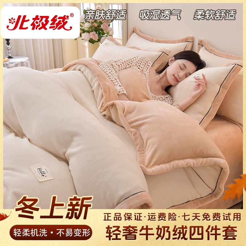 bejirog/北极绒简约风双面加绒四件套牛奶绒法兰绒宿舍