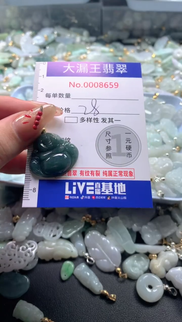 【闪购商品】翡翠吊坠(不含链)未镶嵌8659
