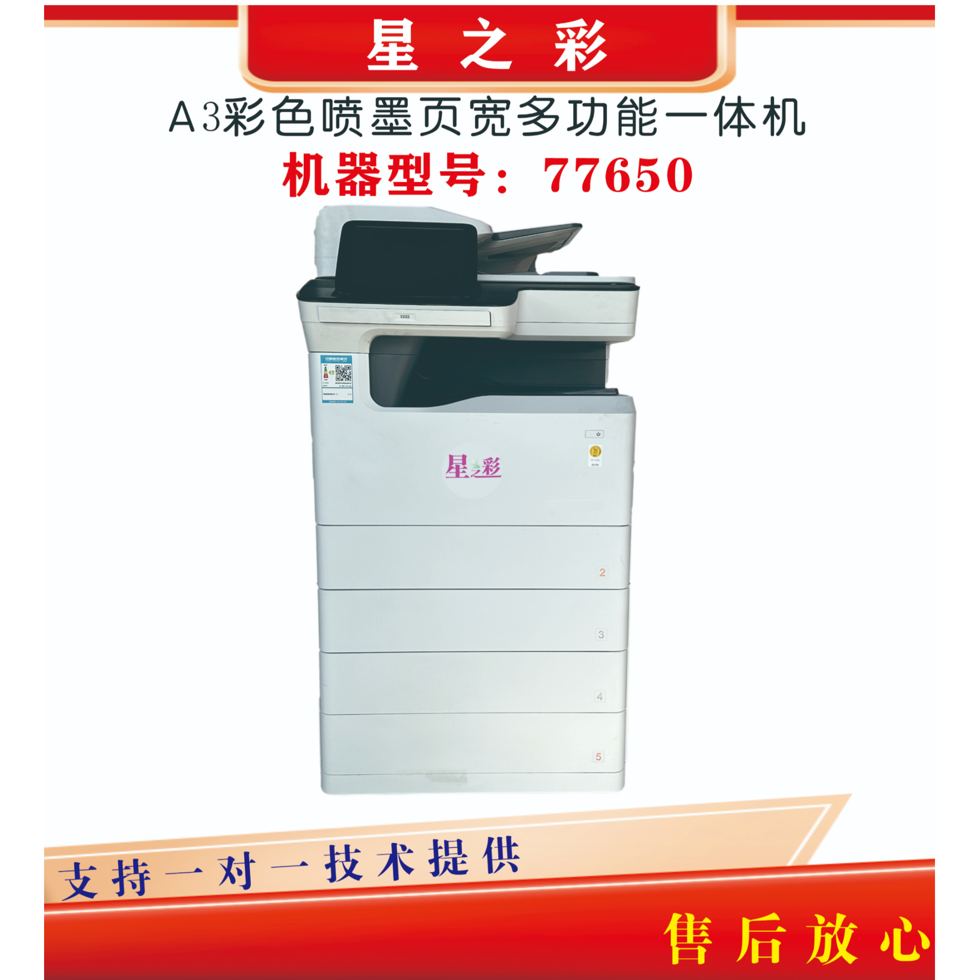 【星之彩】页宽机彩色打印复印一体商用办公（惠普、嘎嘎、割肉）