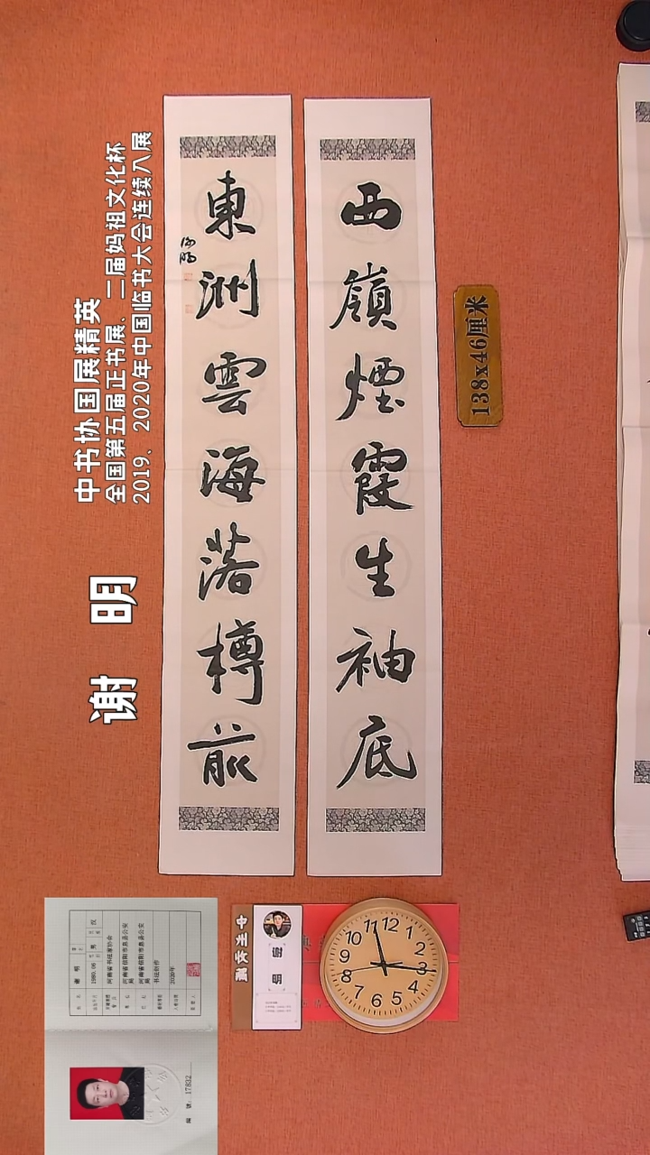 【闪购商品】书法107     谢明老师书法作品