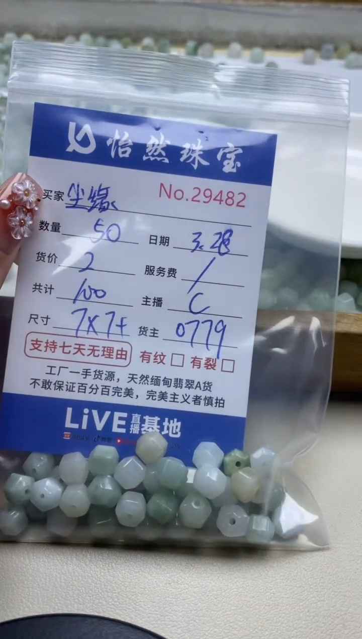 未镶嵌翡翠手串单：29482