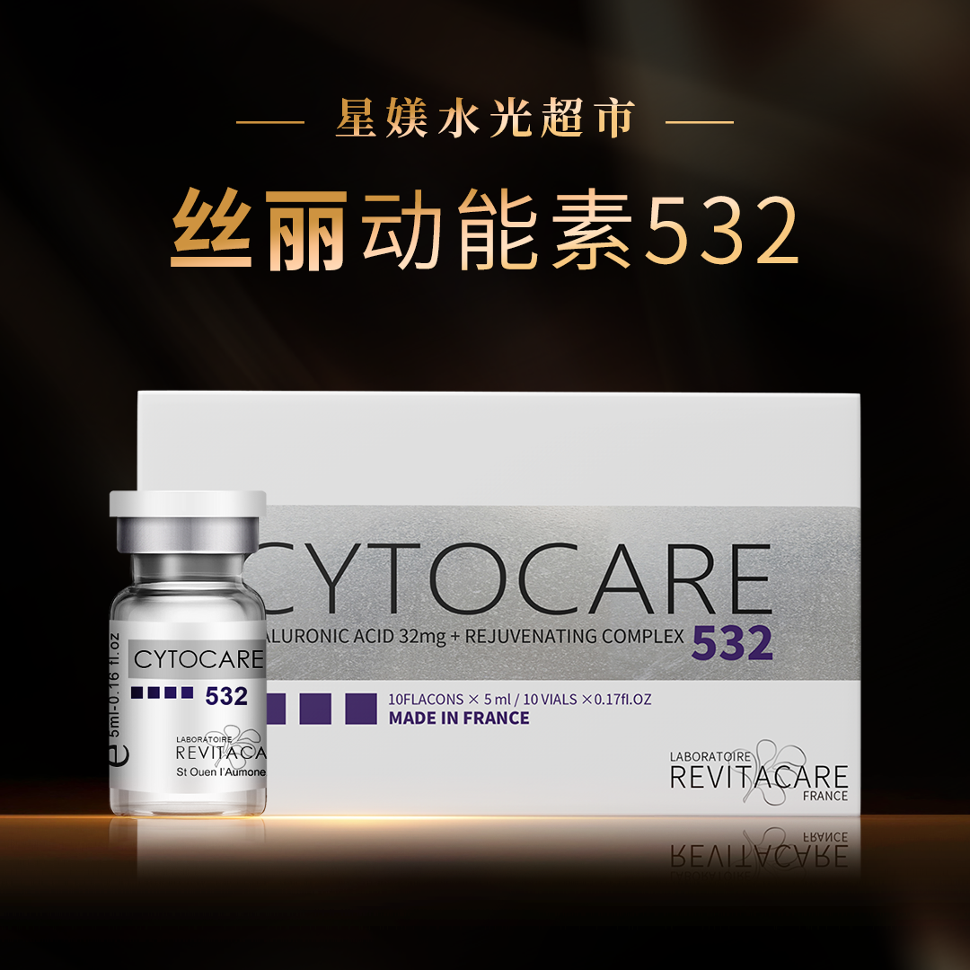 法国丝丽532 补水提亮精华液