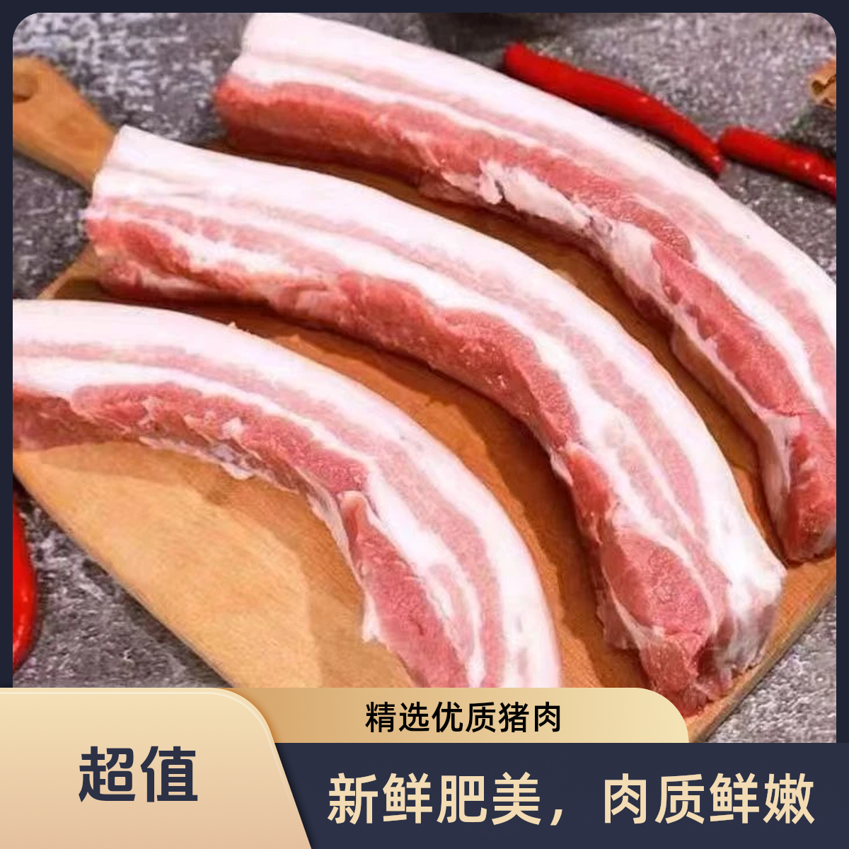 【买三送二斤】农家放养猪带皮五花肉顺丰发货