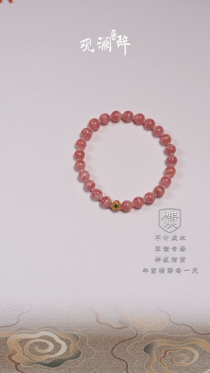 【闪购商品】菱锰矿（红纹石）手链18K金镶嵌手链