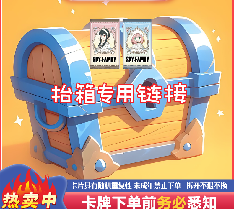 【土豪专属抬箱】拆卡 福福