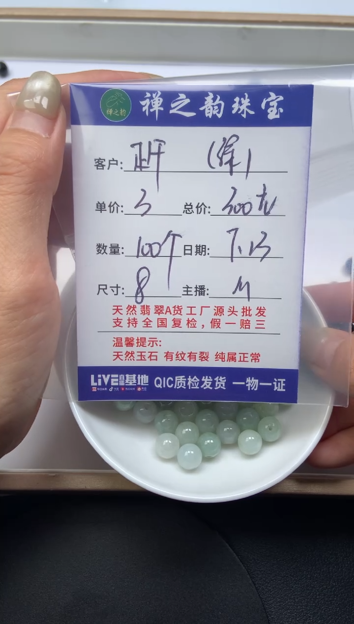 翡翠散珠正***阳Q18卡约8mm多样性发自选