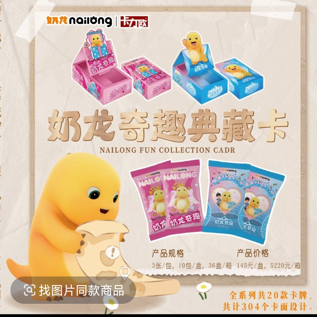 【吃吃】卡力欧 《奶龙乐园》系列收藏典藏卡牌盲盒（下单默认代拆）