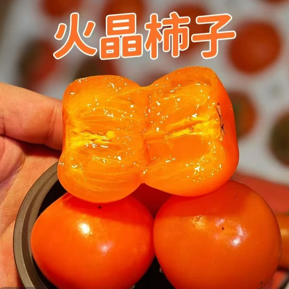 ➽➽【到手30枚】正宗火晶柿子新鲜应季【放软后吃】流蜜爆甜多汁水果