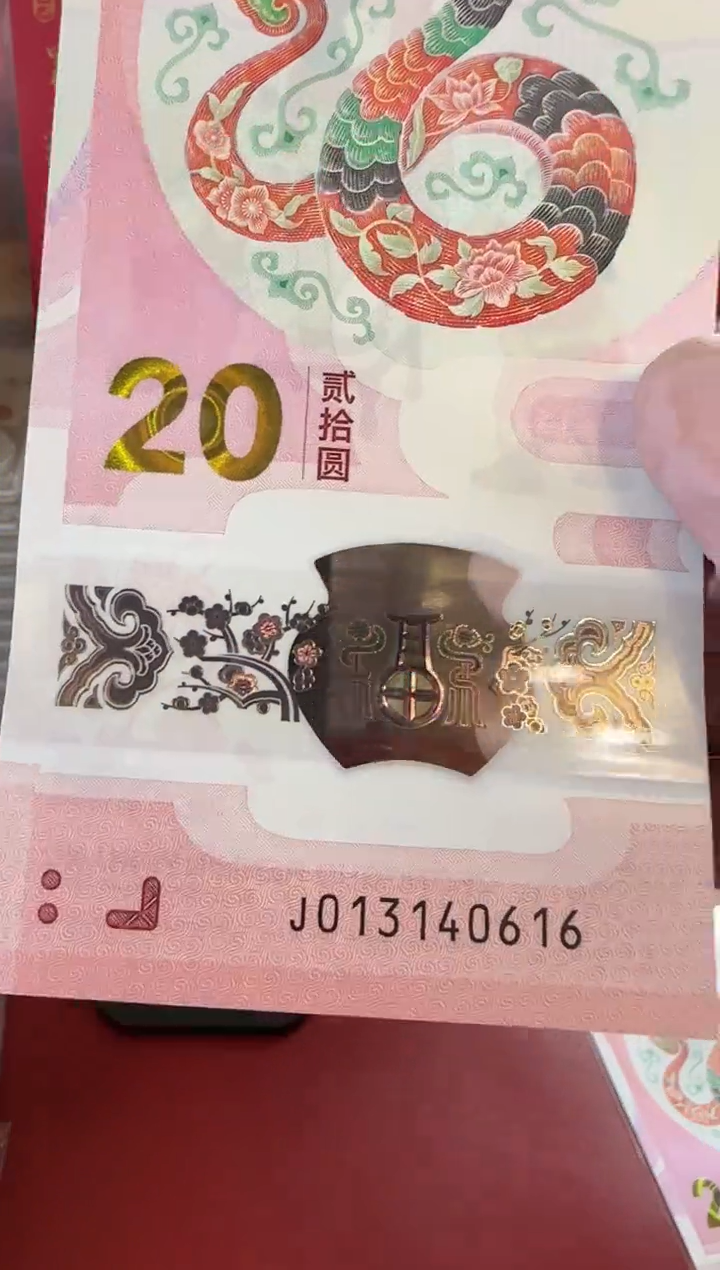 【闪购商品】塑料2025蛇钞啊啊啊啊啊啊单张裸