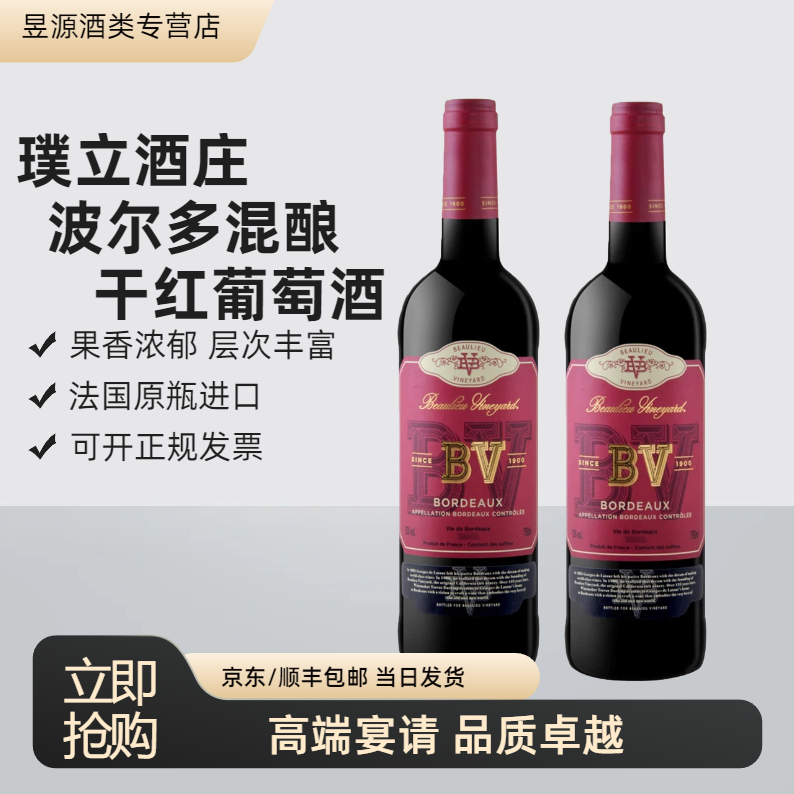 【法国名庄】璞立酒庄波尔多混酿干红葡萄酒双支装