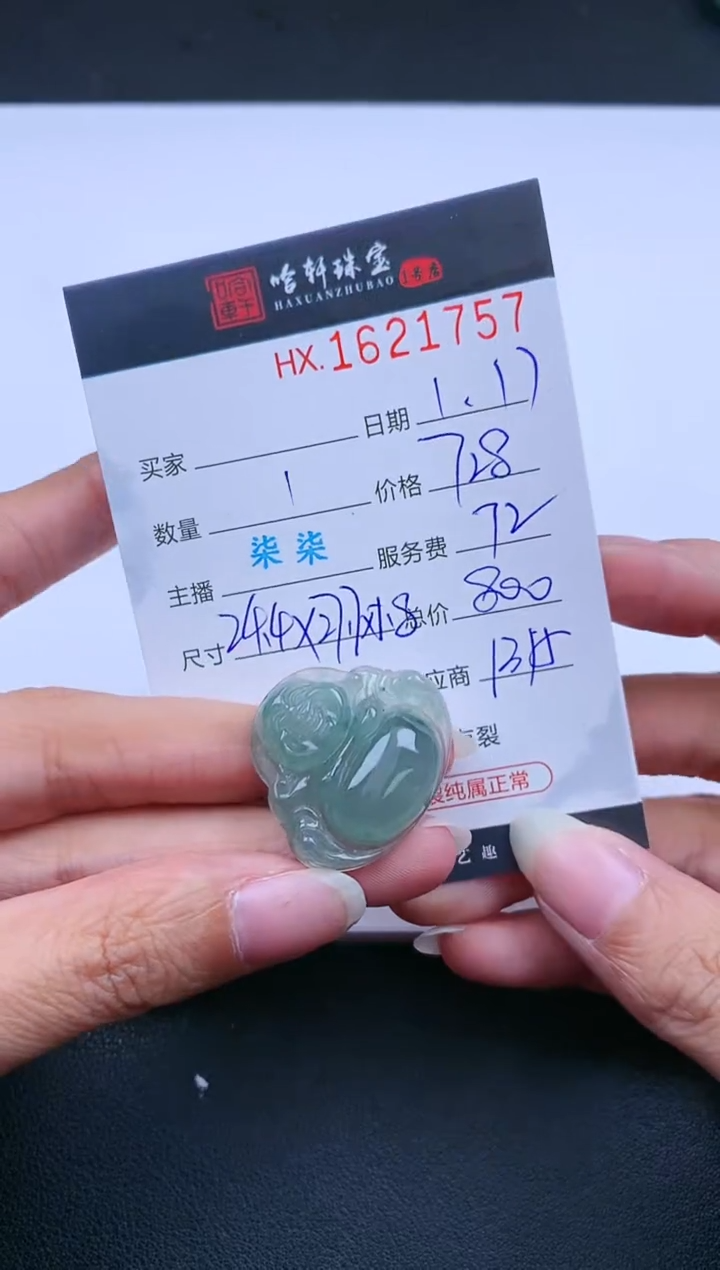 【闪购商品】翡翠挂件未镶嵌哈轩 挂件1