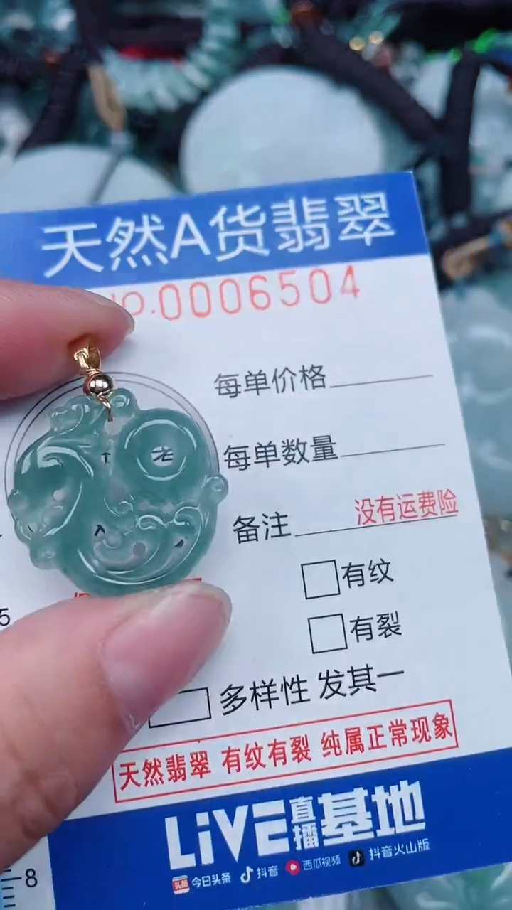 颈饰未镶嵌翡翠...0006504