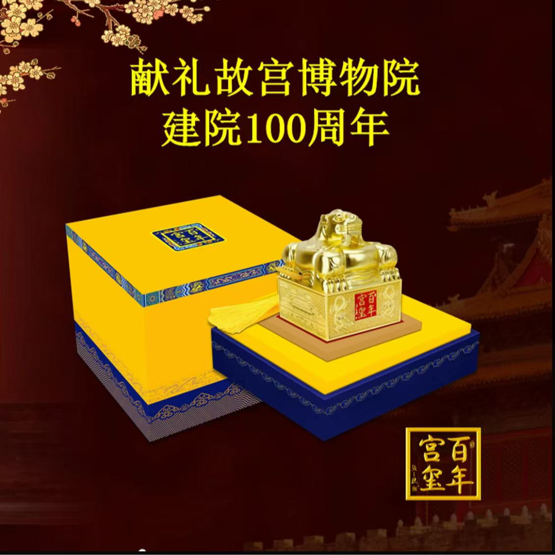 献礼元旦.百年宫玺非遗摆件