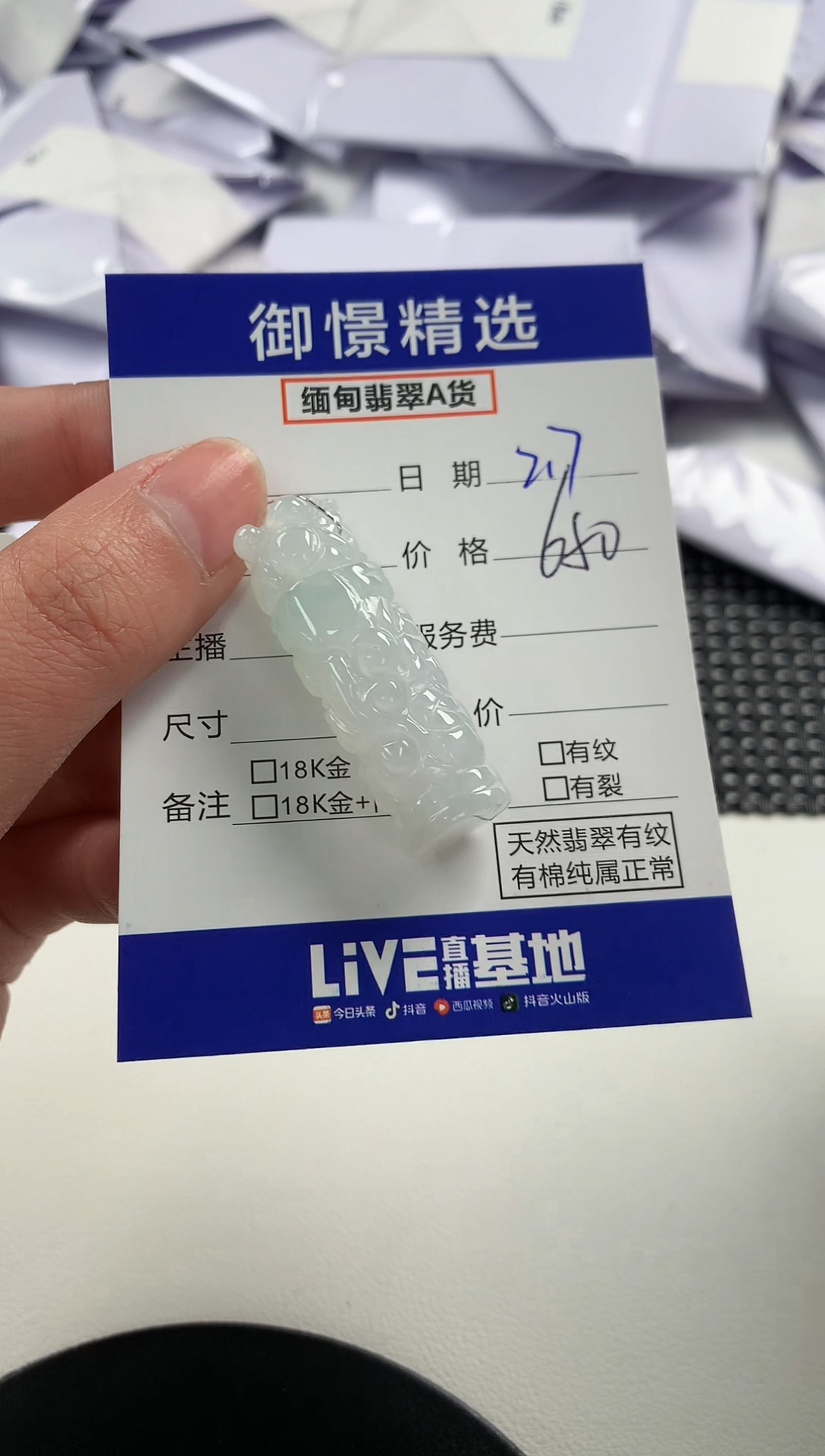 【闪购商品】翡翠颈饰未镶嵌198         