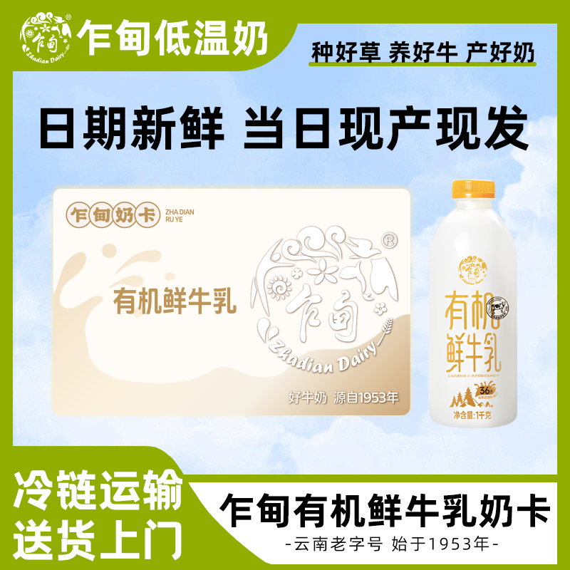 【顺丰冷链】低温全链路有机营养鲜牛奶1kg*2瓶*10次鲜奶卡