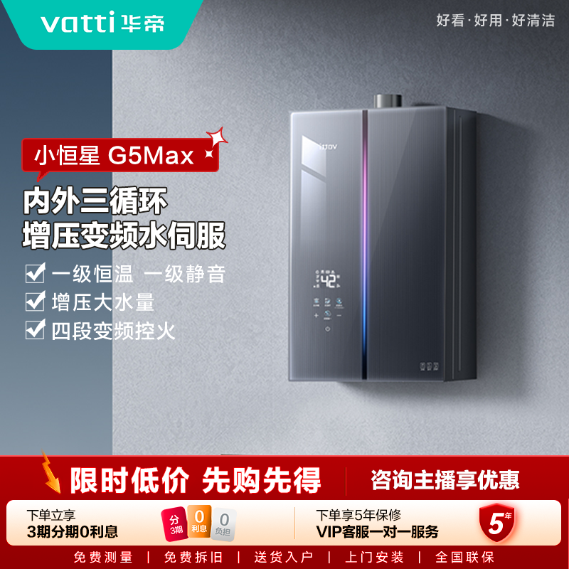 Vatti/华帝G5Max下置风机热水器5A恒温静音一键增容16L变频水伺服