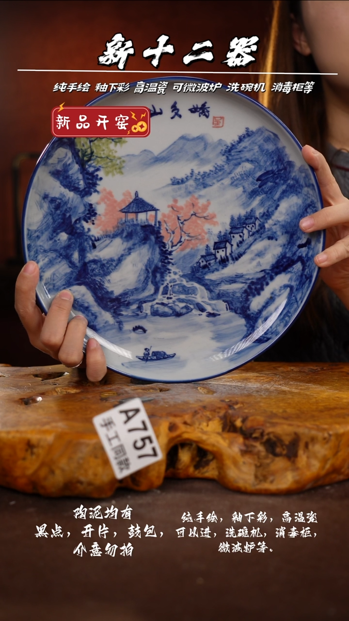 A757新十二器瓷器